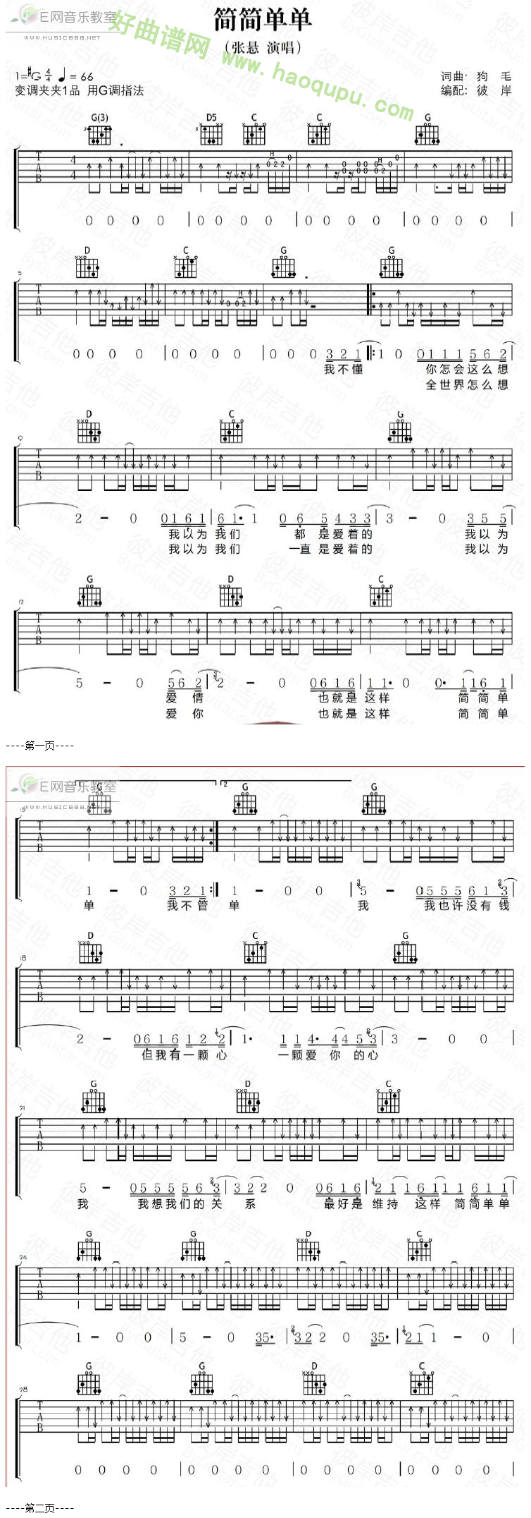 《简简单单》（张悬演唱） 吉他谱第2张