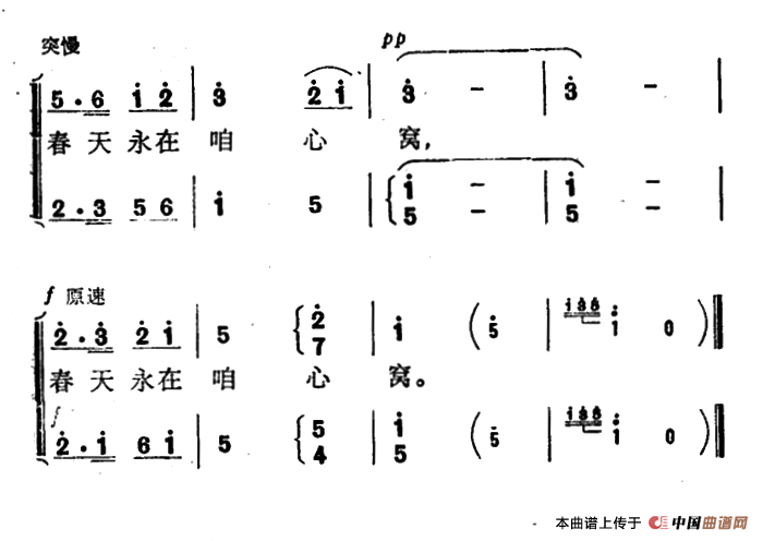 春天永在咱心窝合唱谱