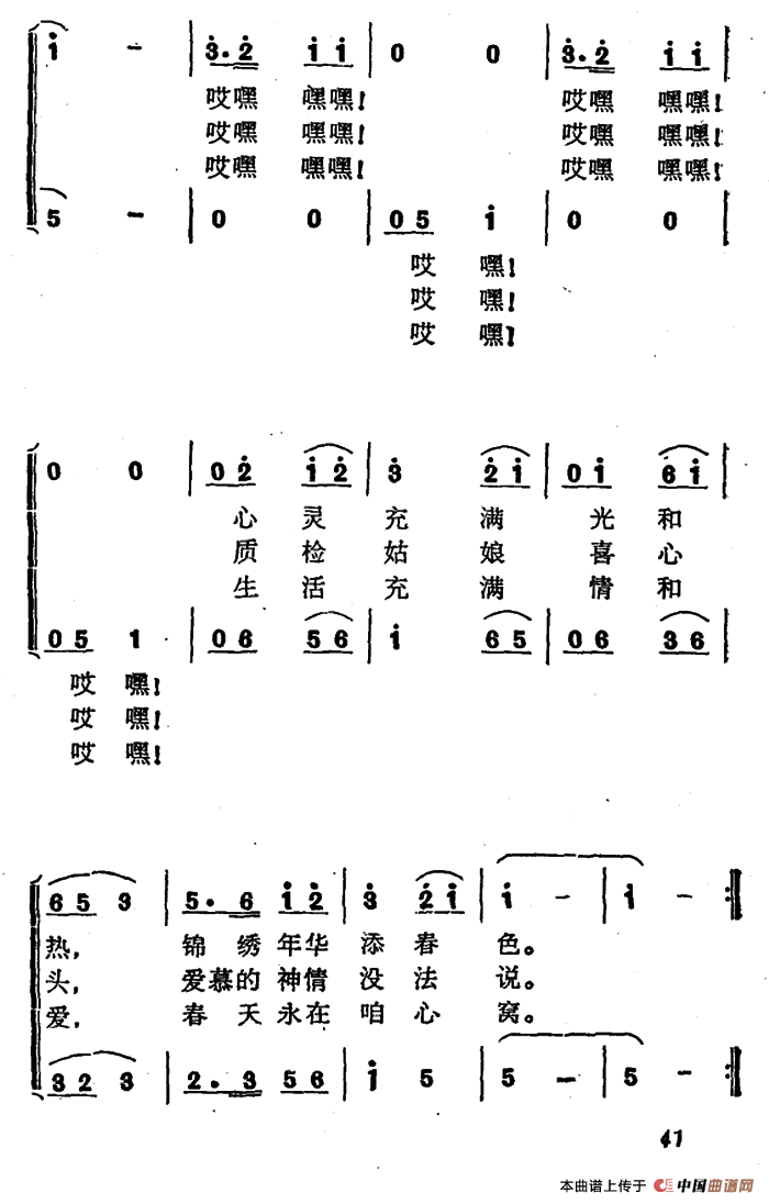 春天永在咱心窝合唱谱