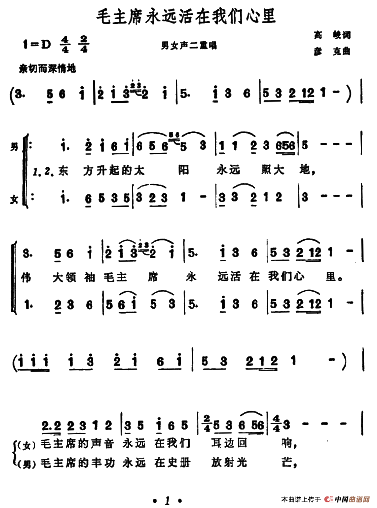 毛主席永远活在我们心里（男女声二重唱）合唱谱