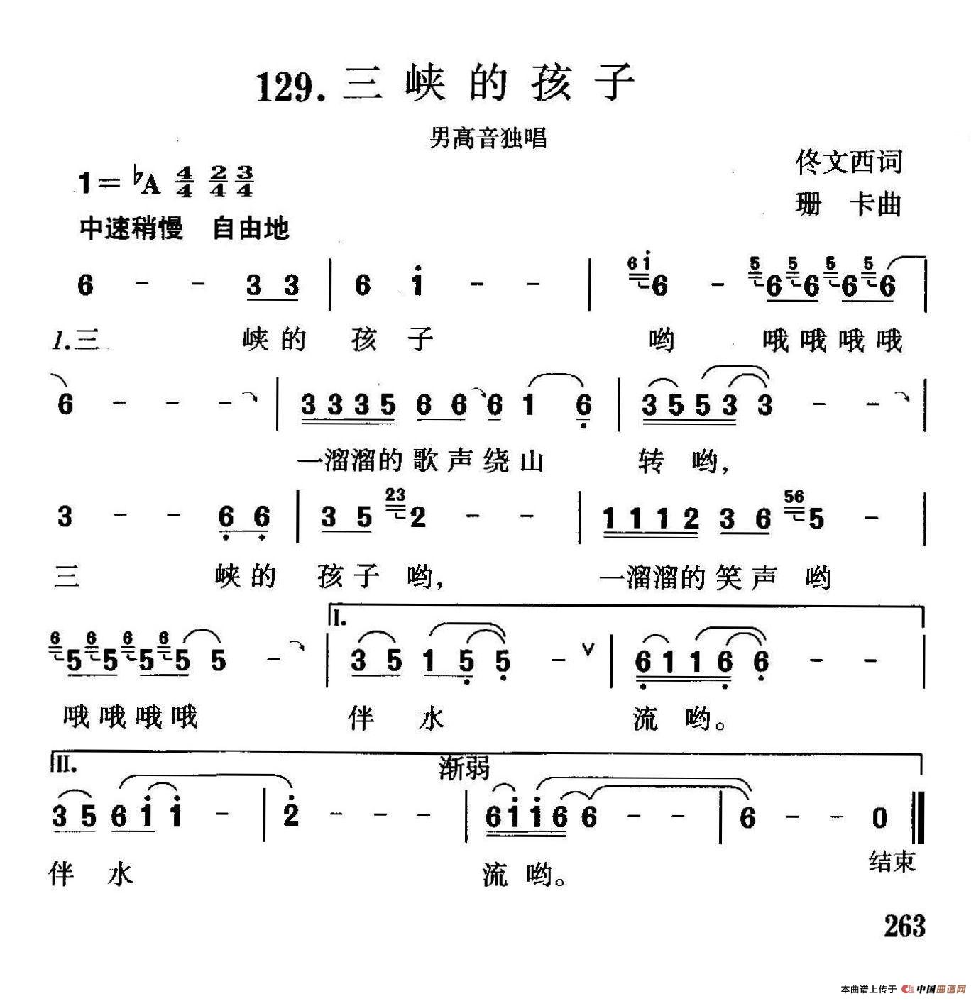 三峡的孩子（佟文西词 珊卡曲）