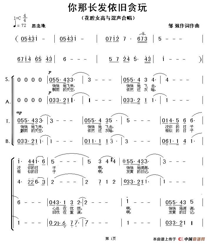 你那长发依旧贪玩合唱谱