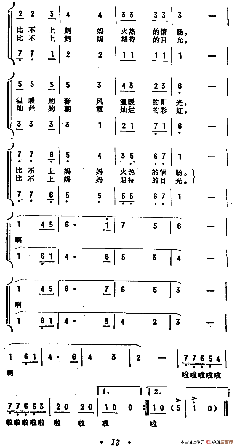 比不上妈妈火热情肠（电视剧《陈墨菊》插曲）合唱谱