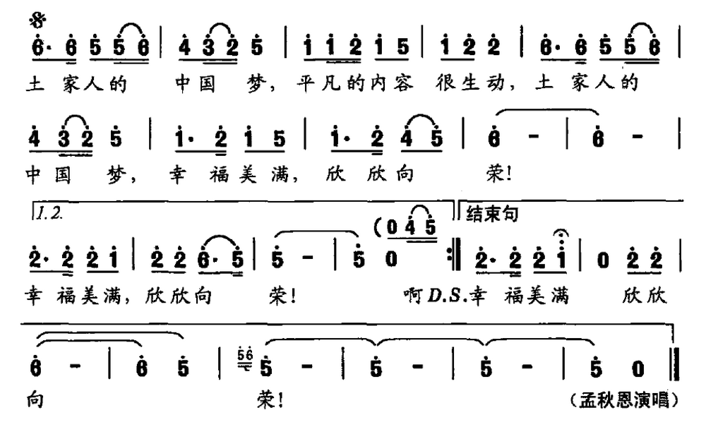 土家人的中国梦