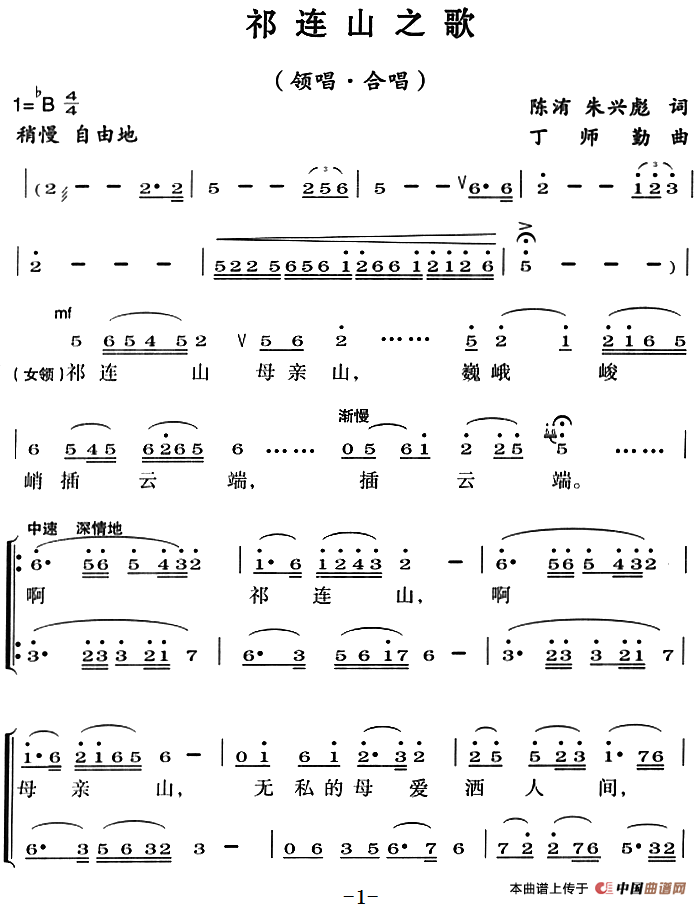 祁连山之歌