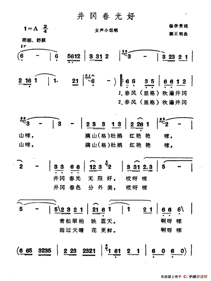 井冈春光好合唱谱