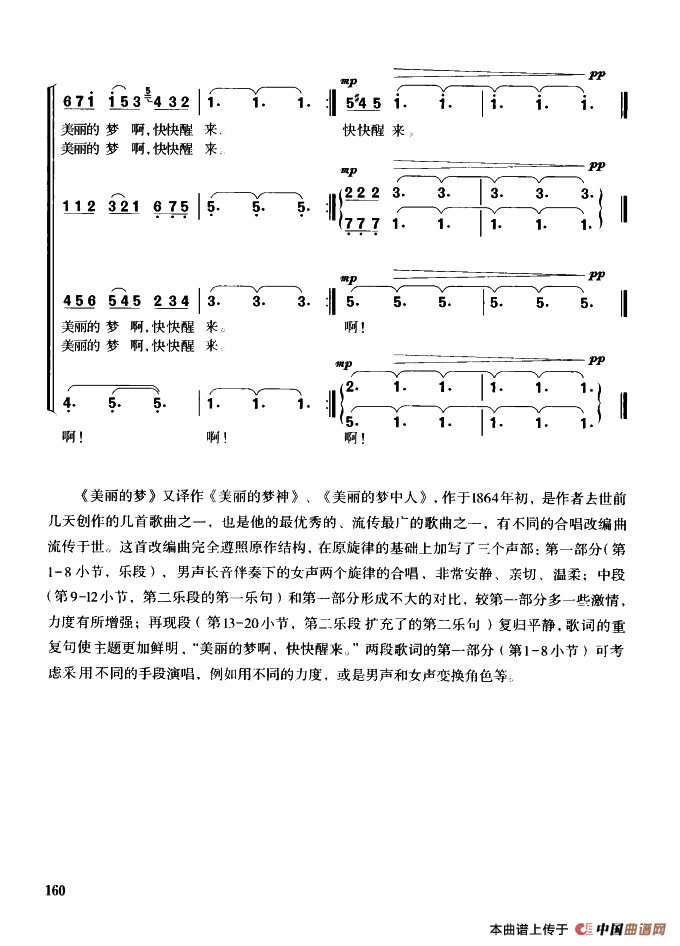 [美]美丽的梦（混声四部合唱）