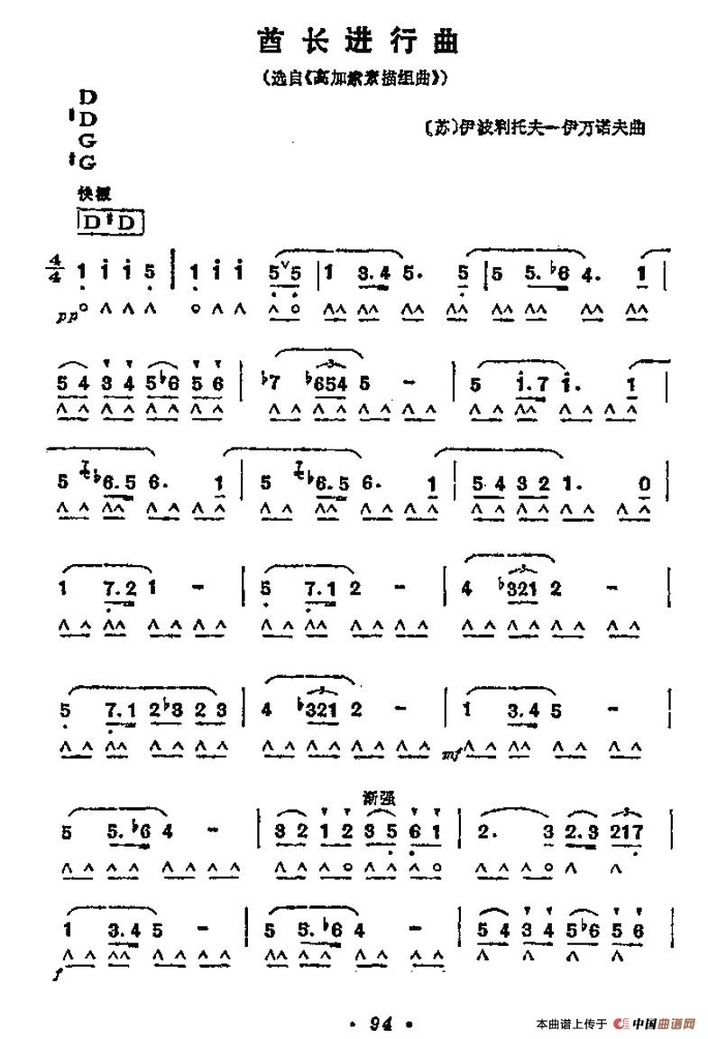 酋长进行曲口琴谱