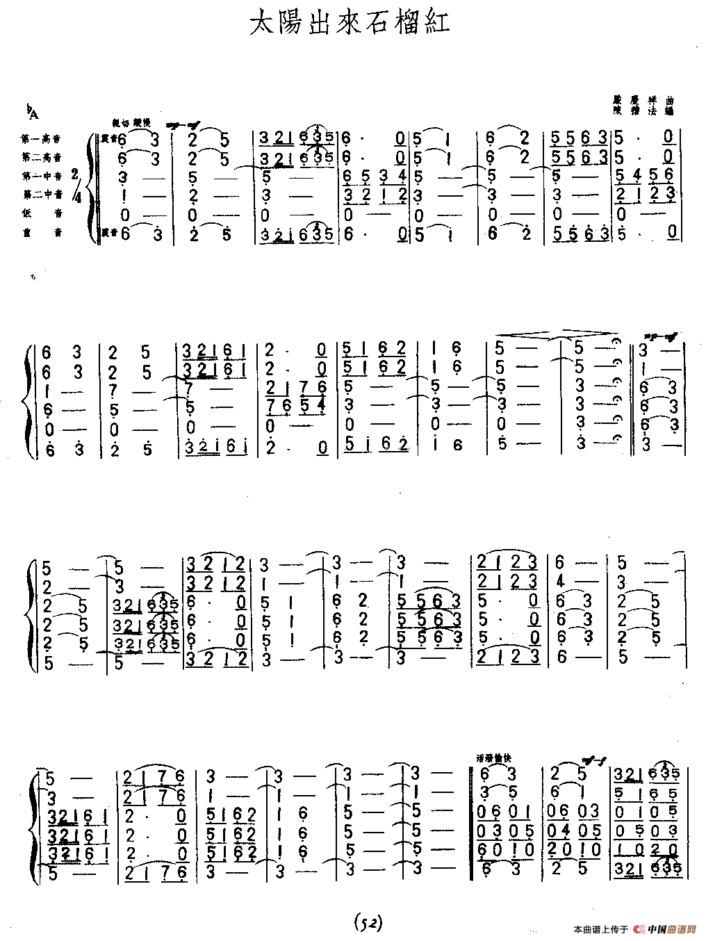 太阳出来石榴红（六重奏）口琴谱