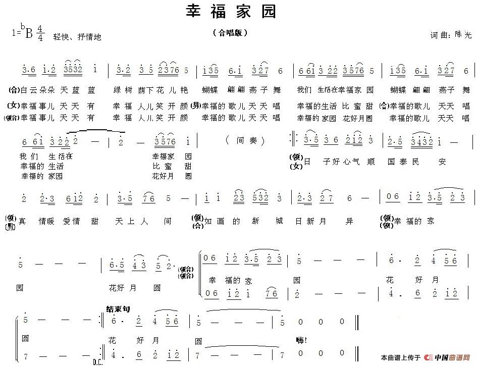 幸福家园（陈光 词曲）合唱谱