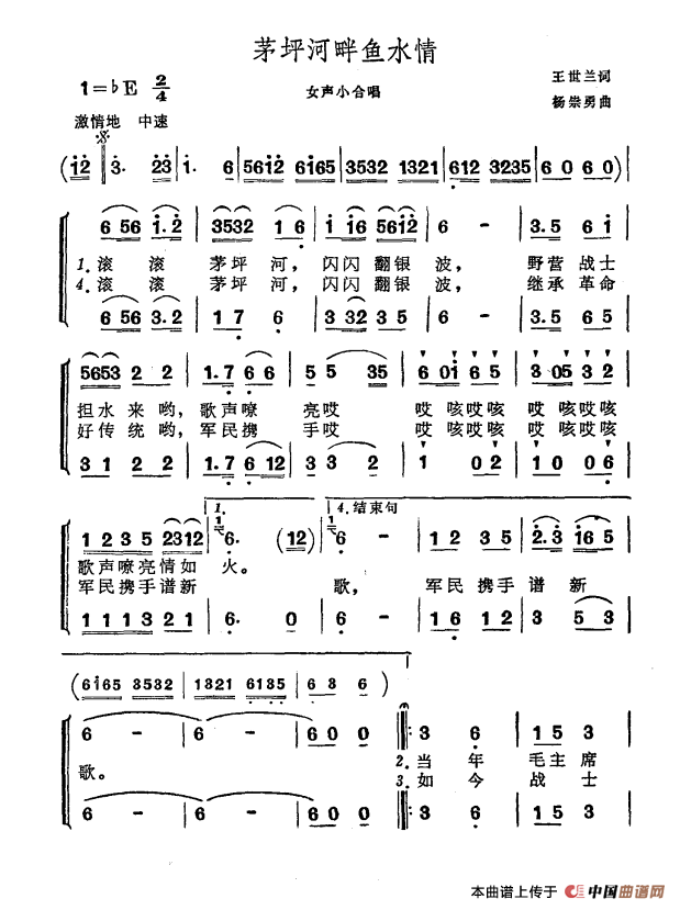 茅坪河畔鱼水情合唱谱