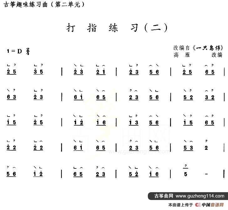 古筝打指练习（二）（选调《一只鸟仔》）