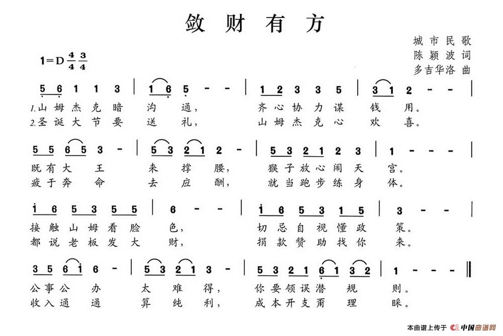 敛财有方