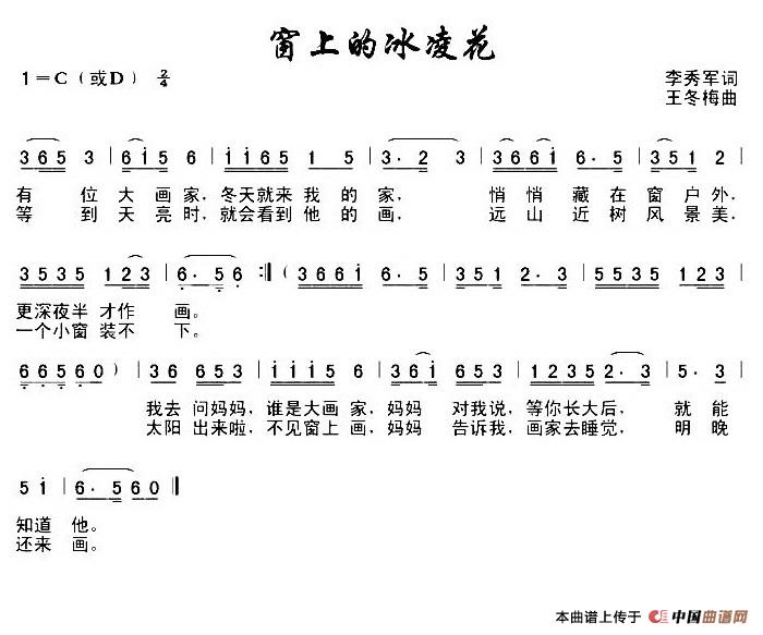 窗上的冰凌花