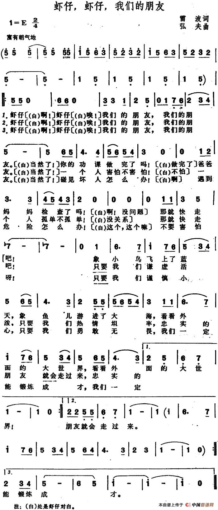 虾仔，虾仔，我们的朋友