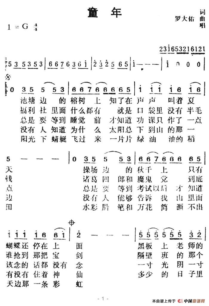 童年（罗大佑词曲）