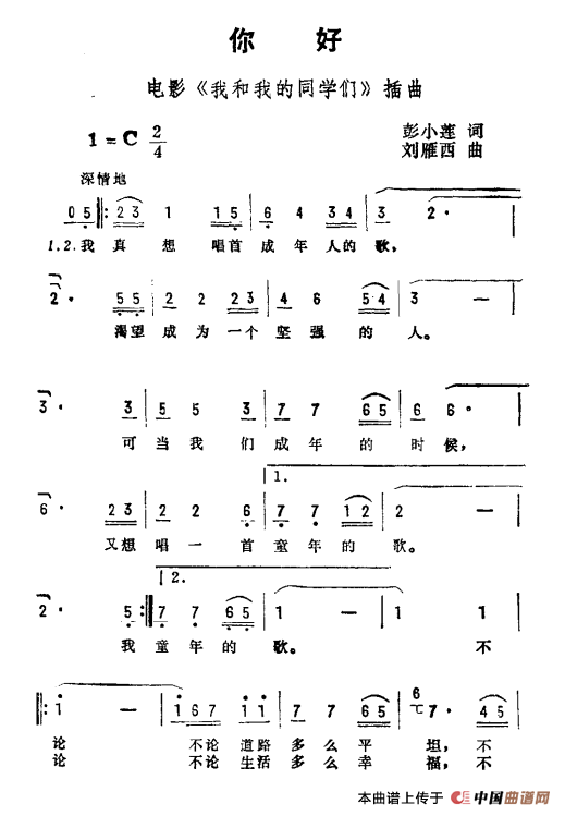 你好（电影《我和我的同学们》插曲）