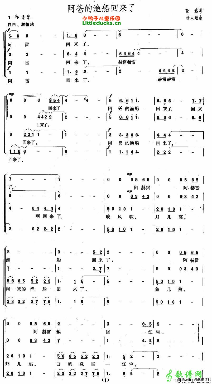 阿爸的渔船回来了简谱