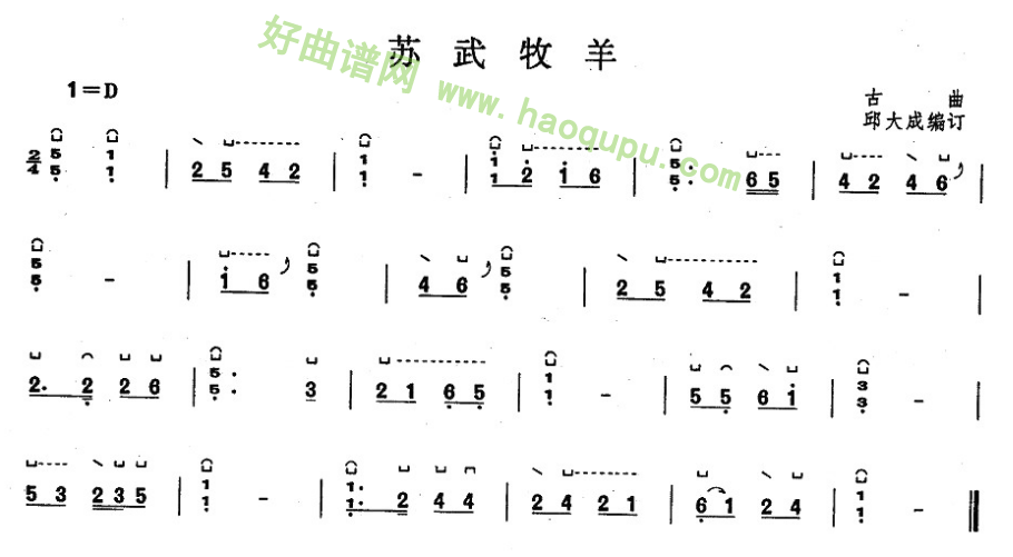 《苏武牧羊》古筝曲谱