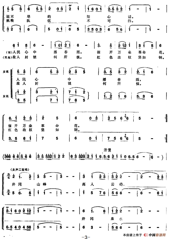 组歌井冈山颂〔六〕花满井冈合唱谱