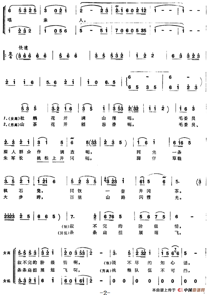 组歌井冈山颂〔六〕花满井冈合唱谱