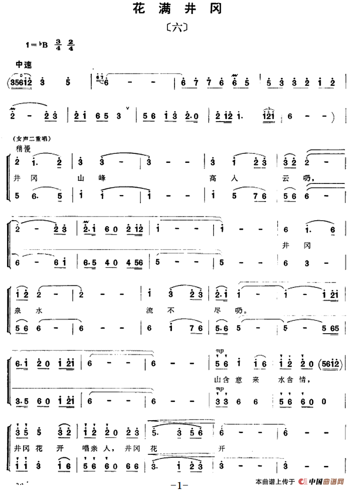 组歌井冈山颂〔六〕花满井冈合唱谱