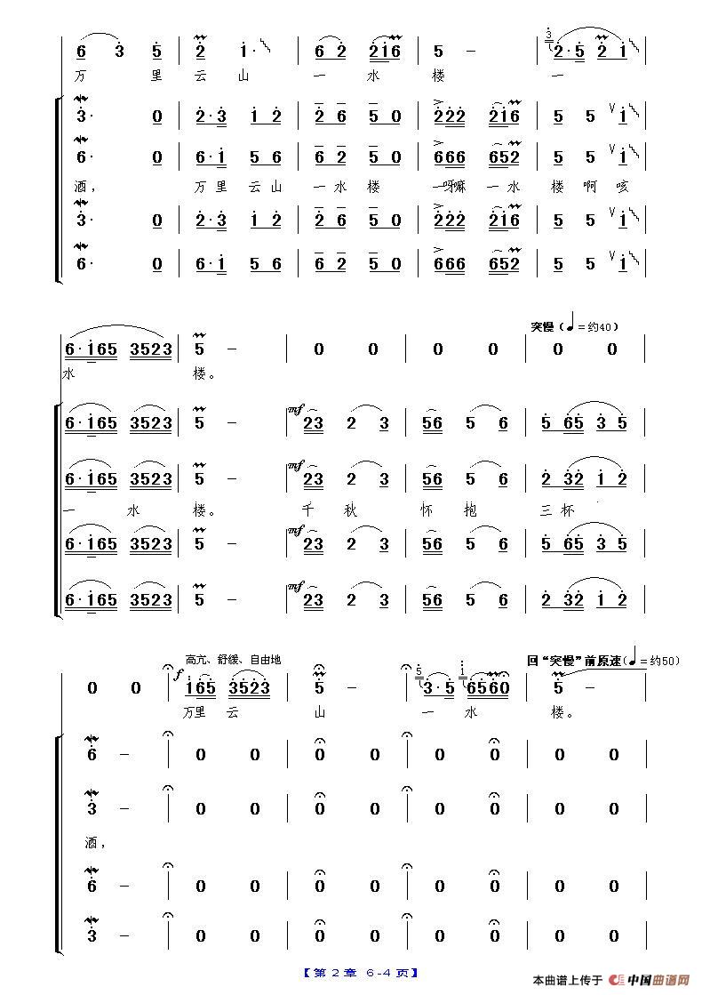 《大观楼音诗组唱》第二章：万里云山一水楼合唱谱