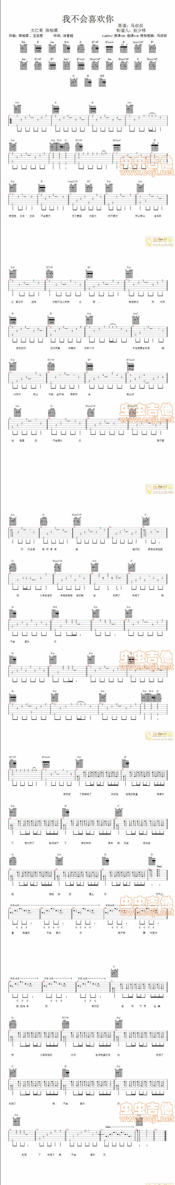 我不会喜欢你 陈柏霖吉他谱