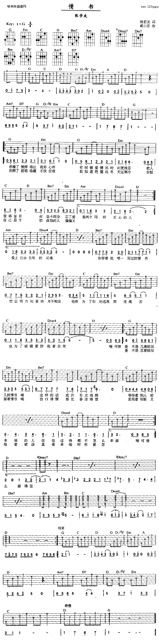 情书 (张学友 )吉他谱