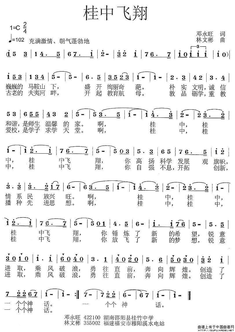 桂中飞翔（邓永旺词 林文彬曲）