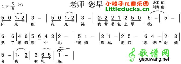 【老师您早简谱】儿歌老师您早简谱