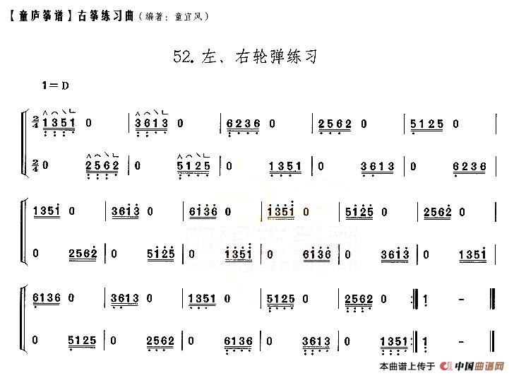 童庐筝谱：52.左、右轮弹练习