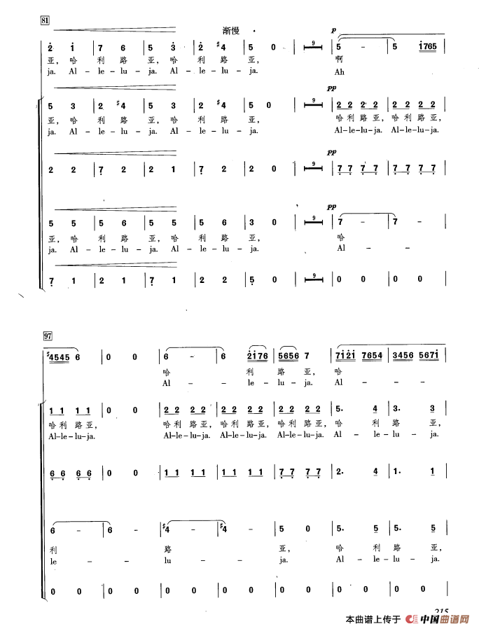 [奥]哈利路亚（合唱）