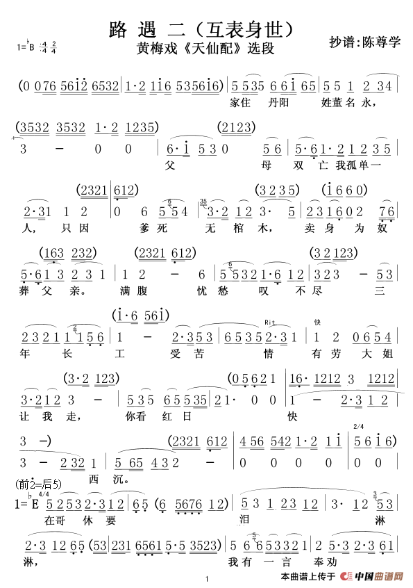 黄梅戏《天仙配》选段路遇二