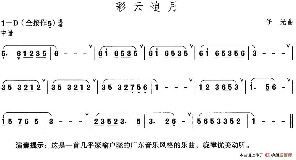 彩云追月（笛子初级乐曲）