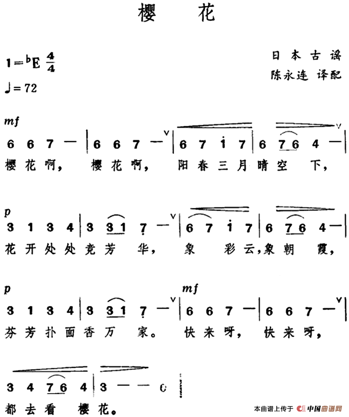 [日]樱花（陈永连译配版）