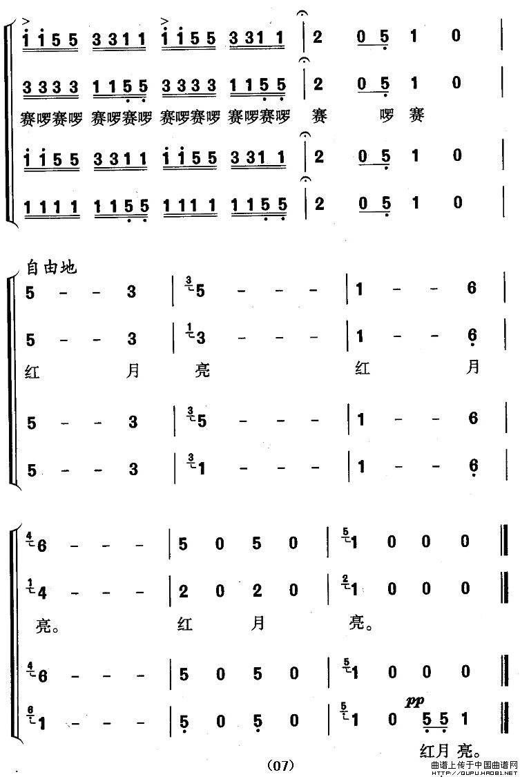 红月亮（王持久词 林业良曲）合唱谱