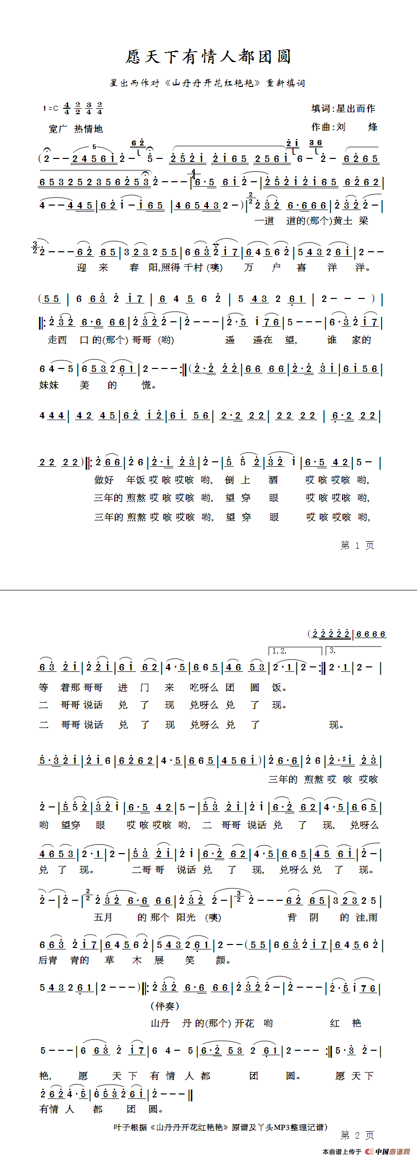 愿天下有情人都团圆