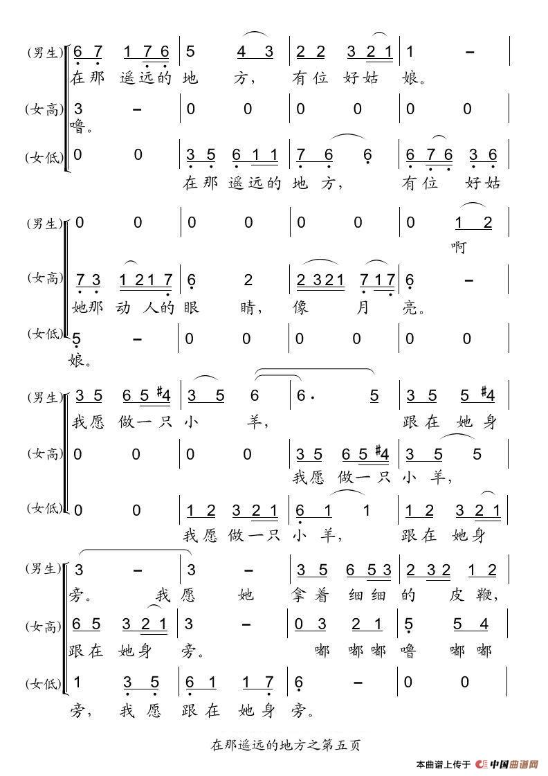 在那遥远的地方（木衣王编合唱版）合唱谱