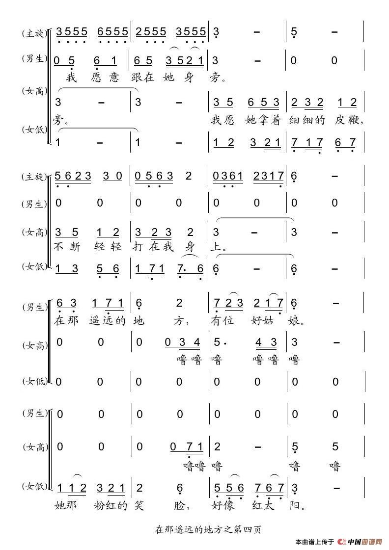 在那遥远的地方（木衣王编合唱版）合唱谱