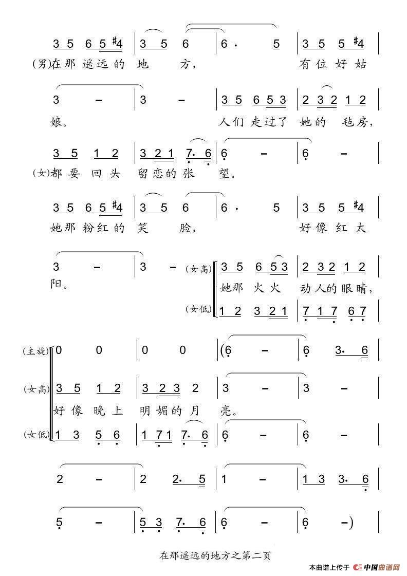 在那遥远的地方（木衣王编合唱版）合唱谱