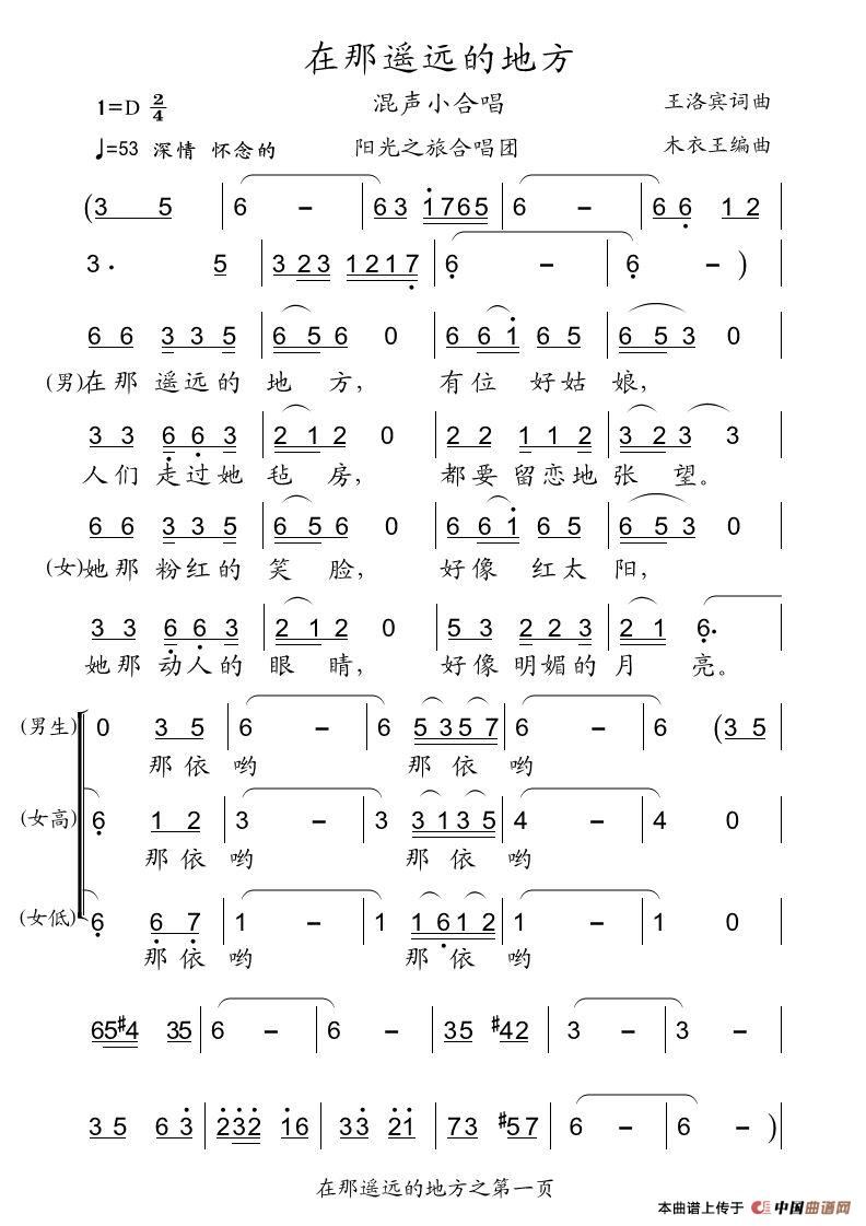 在那遥远的地方（木衣王编合唱版）合唱谱