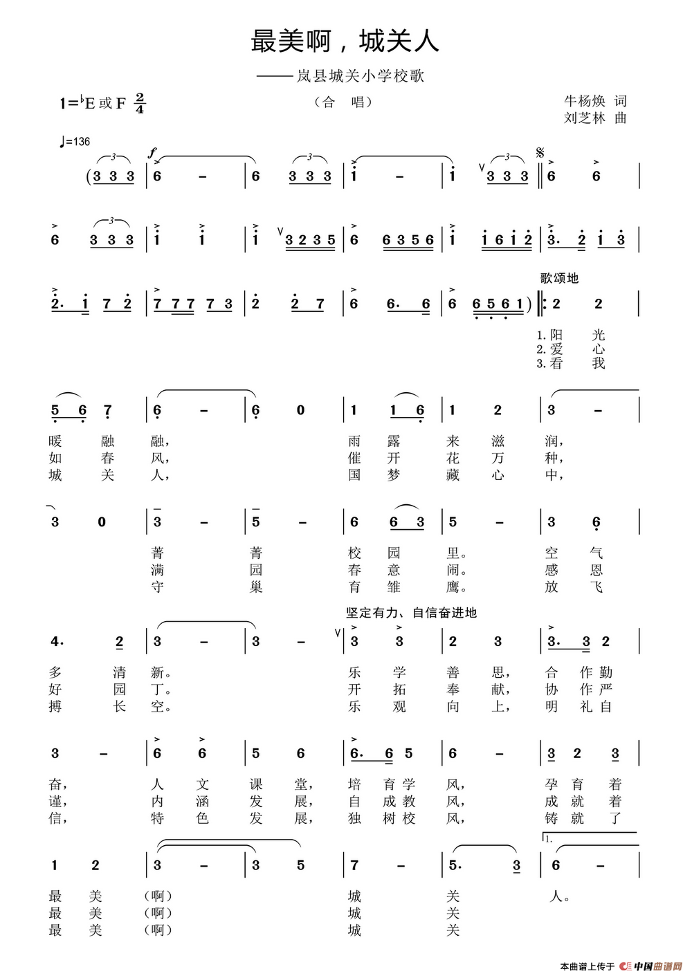 最美啊，城关人（岚县城关小学校歌）