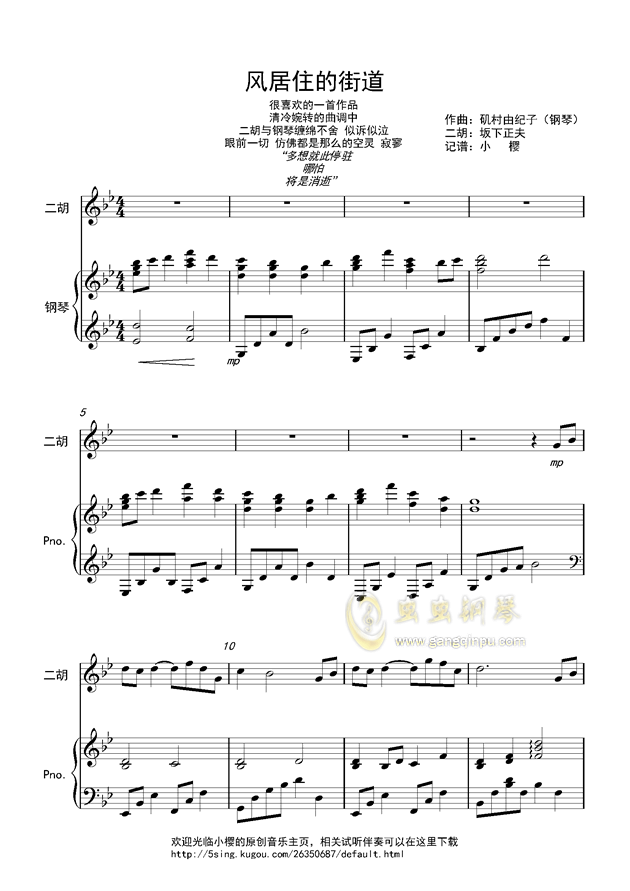 【原版】风居住的街道钢琴谱