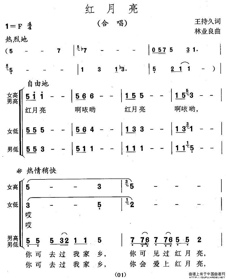 红月亮（王持久词 林业良曲）合唱谱