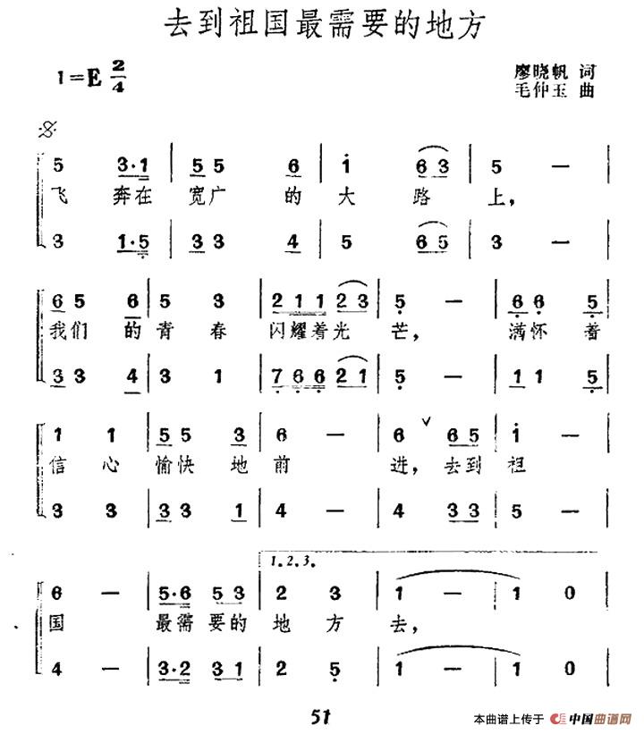 到祖国最需要的地方去合唱谱