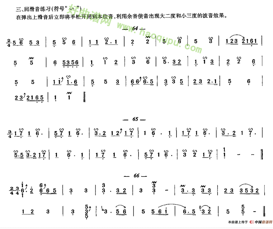 《回滑音古筝练习曲》 古筝曲谱