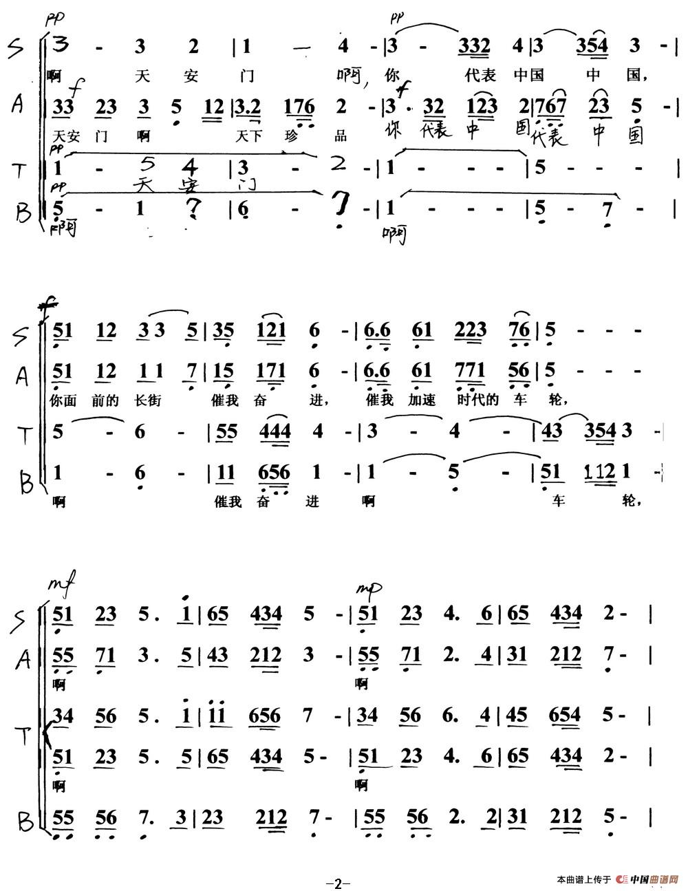 天安门（车行词 陈光曲、混声合唱）合唱谱