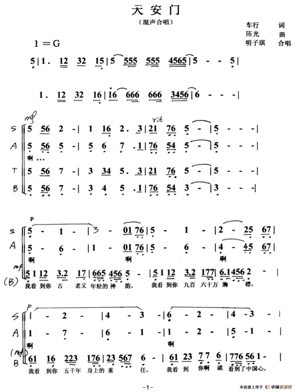 天安门（车行词 陈光曲、混声合唱）合唱谱