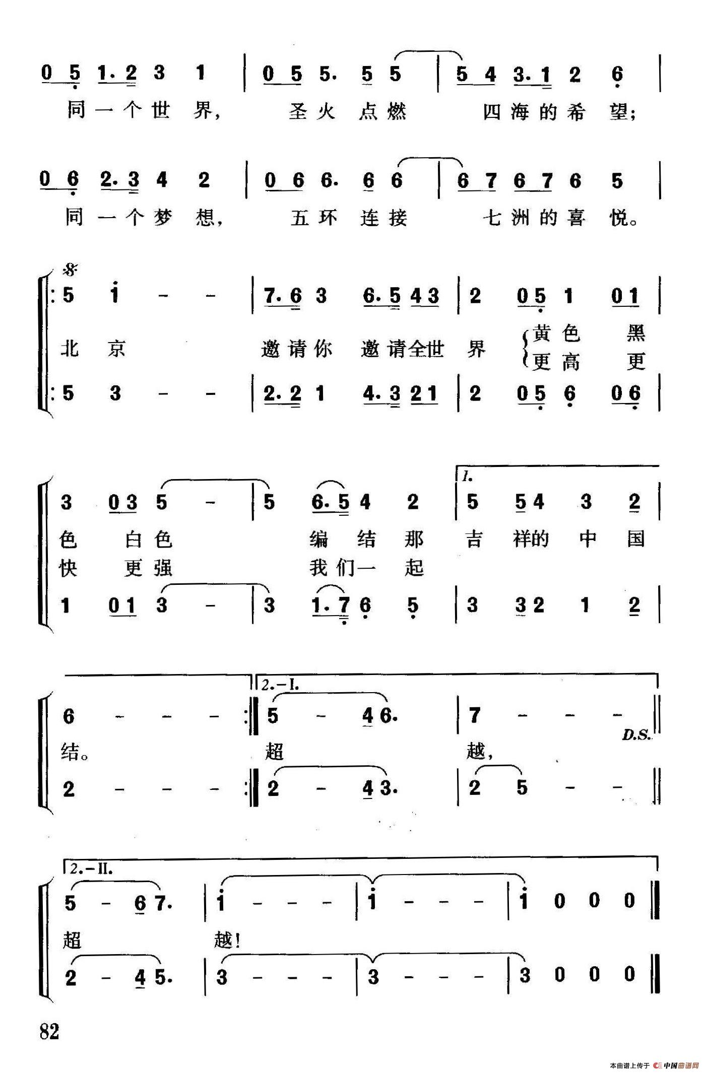 邀请全世界（陈树词 珊卡曲）合唱谱